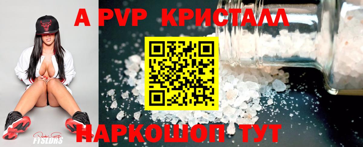 APVP кристаллы Аргун