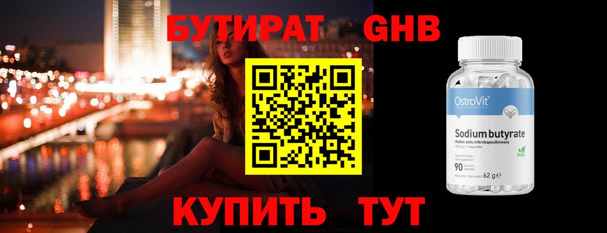 БУТИРАТ бутандиол  БУТИРАТ  Аргун  Вход с VPN 