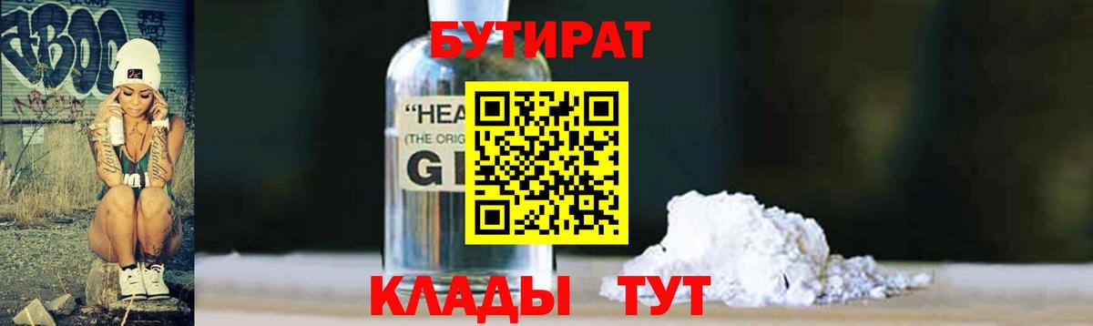 БУТИРАТ Butirat Аргун