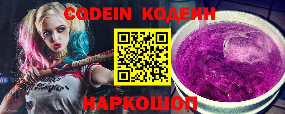 Кодеиновый сироп Lean напиток Lean (лин) Аргун