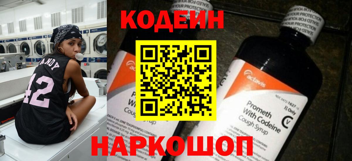 Аргун  Codein напиток Lean (лин)  Вход с VPN  Кодеиновый сироп Lean Purple Drank 