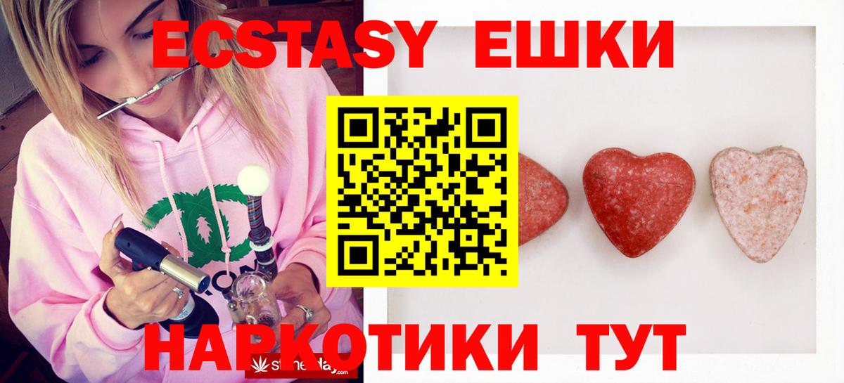 Ecstasy 280мг  Вход с VPN  Экстази  Экстази 99%  Аргун 