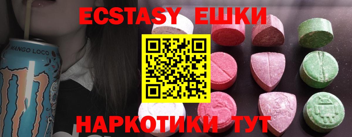 ЭКСТАЗИ круглые Аргун