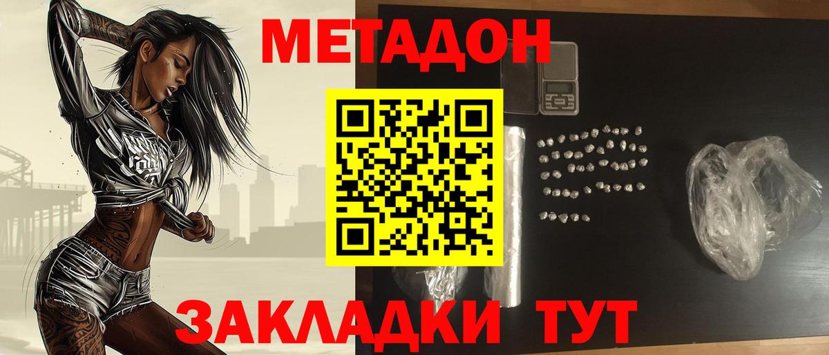 МЕТАДОН VHQ  МЕТАДОН кристалл  Вход с VPN  Аргун 